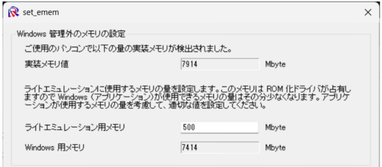 メモリ設定画面
