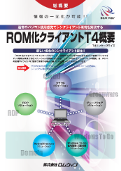 T4エンタープライズ概要